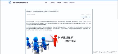 服務區(qū)網(wǎng)絡維護預約系統(tǒng)設計與實現(xiàn)